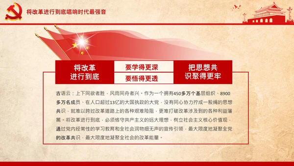 党委党课学习不忘初心将改革进行到底PPT