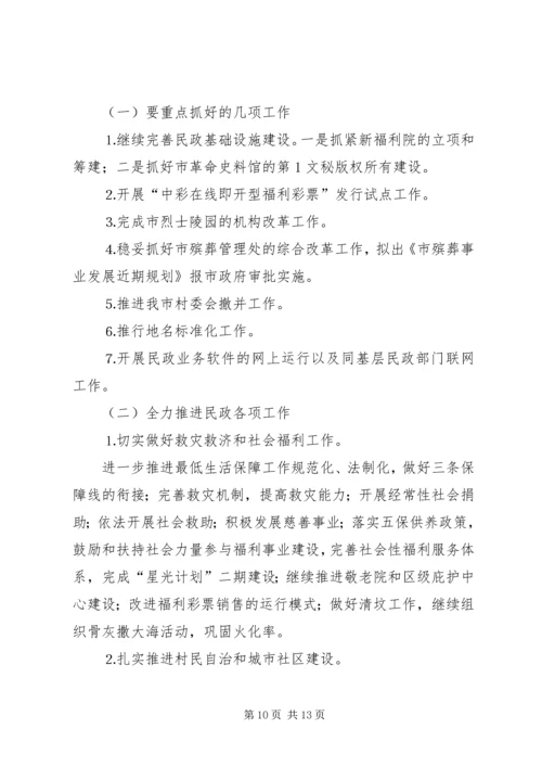 市民政局工作总结及工作计划 (2).docx