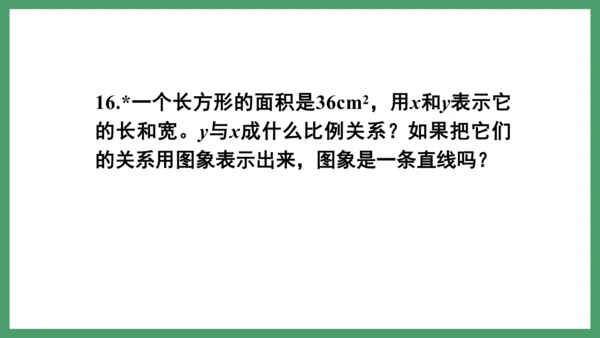 新人教版数学六年级下册4.2.3  练习九课件