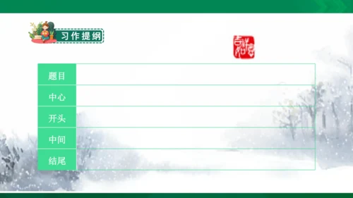 习作：______即景  课件