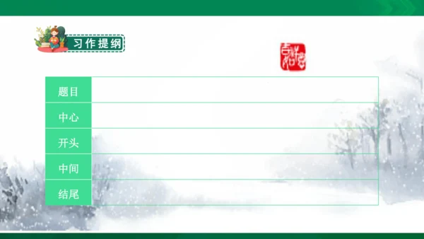 习作：______即景  课件