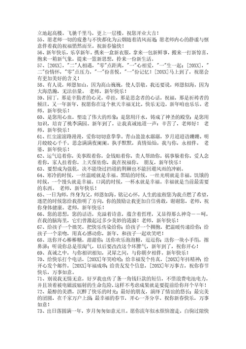 2022年新年祝福语锦集78句