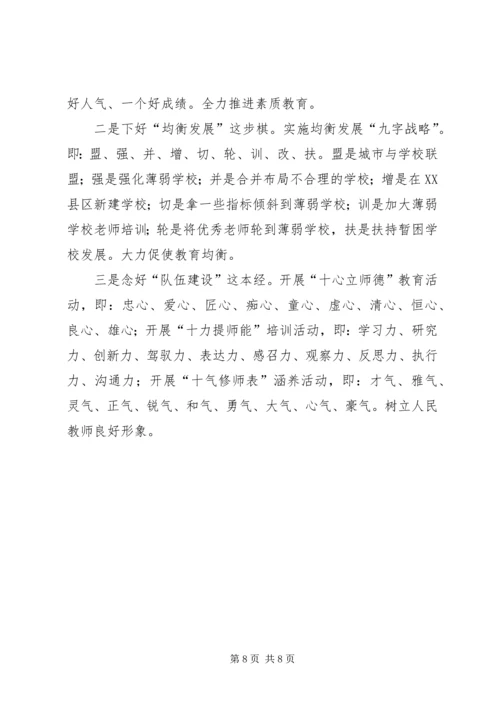 教育局长汇报材料 (2).docx