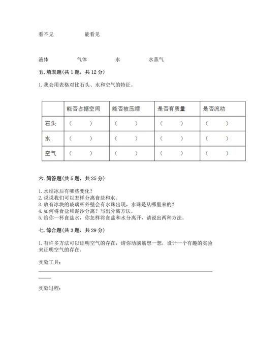 教科版三年级上册科学期末测试卷【新题速递】.docx