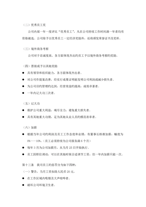 公司员工管理标准手册文档.docx