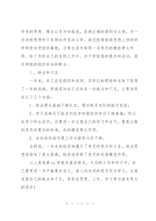 预备党员个人思想汇报范文合集五篇.docx