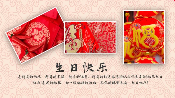 祝寿片头寿星寿宴庆典大寿拜寿PPT模板