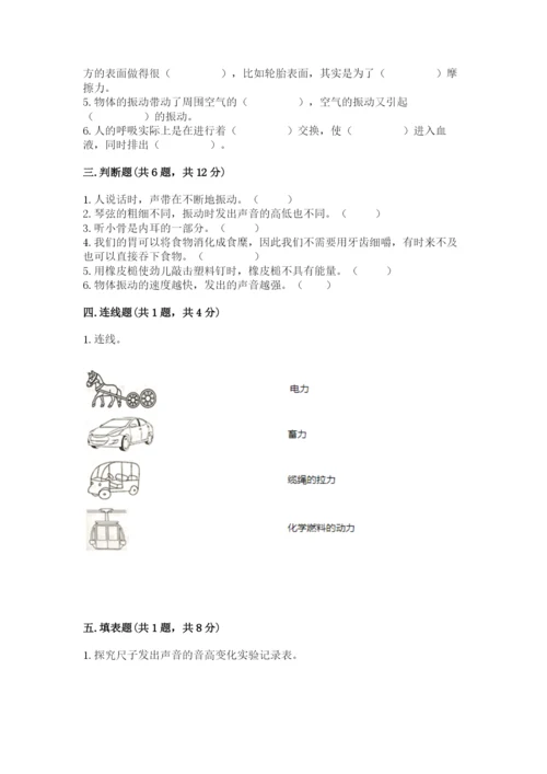 教科版四年级上册科学期末测试卷【模拟题】.docx