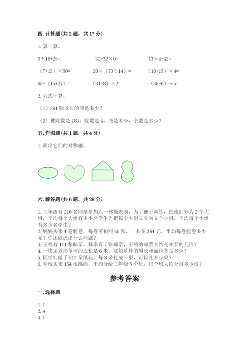 北师大版数学三年级下册期末测试卷（各地真题）.docx