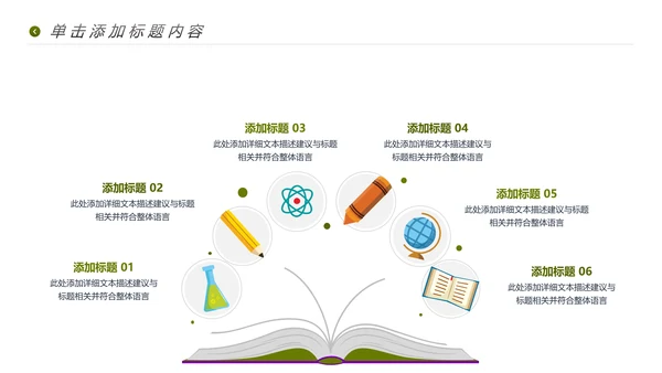 读书阅读教育设计教学公开课动态PPT模板