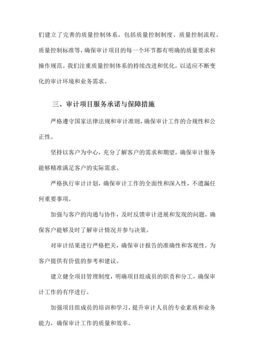 审计项目质量控制及服务承诺.docx