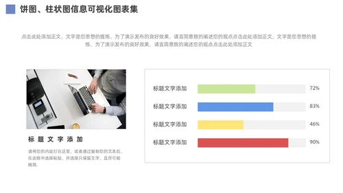 通用饼图柱状图信息可视化图表PPT