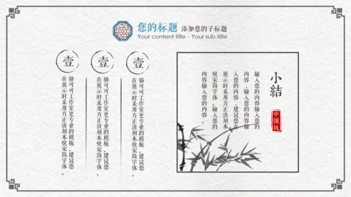 中国风古代窗格文雅工作汇报通用PPT模板