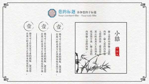 中国风古代窗格文雅工作汇报通用PPT模板