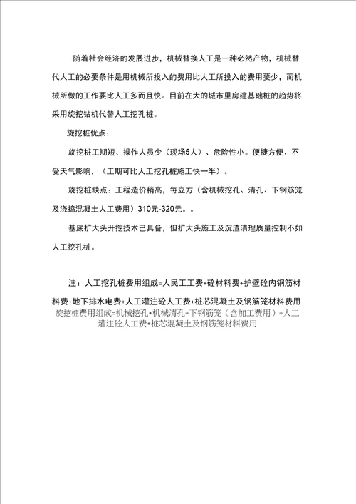 人工挖孔桩与旋挖孔桩比较