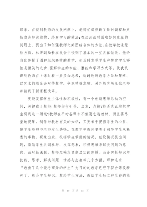 教师培训感悟心得体会实用模板2022.docx