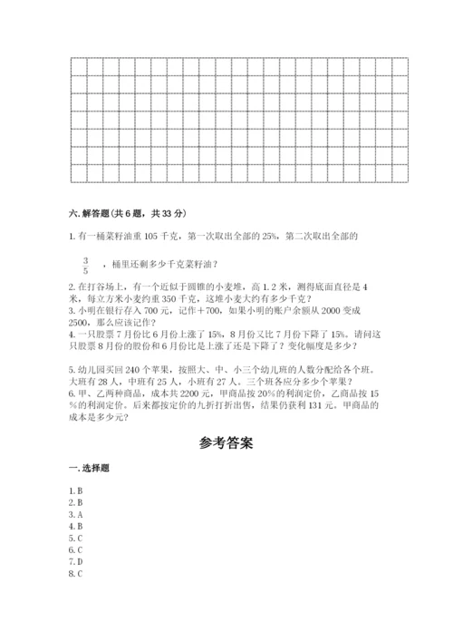 冀教版六年级下册期末真题卷及完整答案（考点梳理）.docx