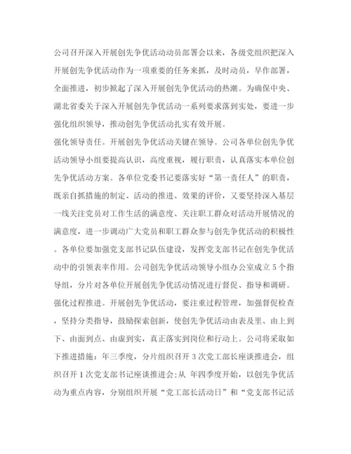 精编之公司结合实际创先争优指导方案.docx
