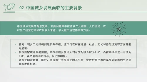 解码三中全会关键词城乡融合发展体制机制专题党课PPT