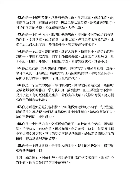 三年级教师寄语大全