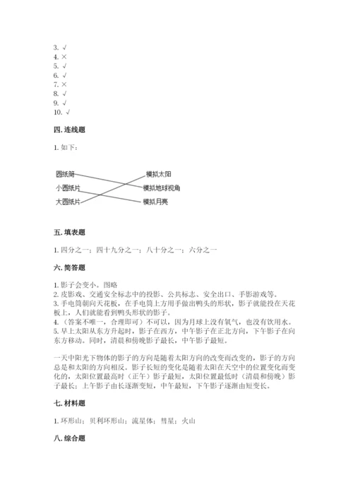 教科版三年级下册科学第三单元《太阳、地球和月球》测试卷有解析答案.docx