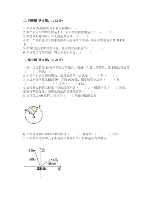 小学六年级数学上册期末考试卷带答案下载.docx