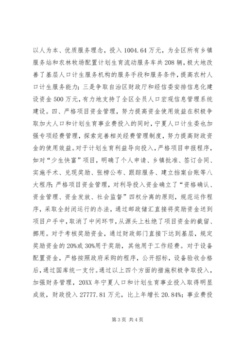 人口计生财政投入先进单位事迹材料.docx