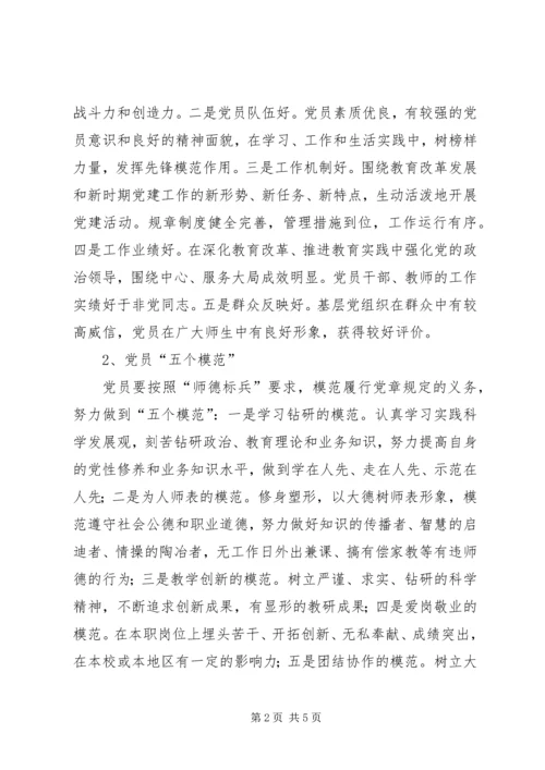 教育局党委活动实施意见.docx