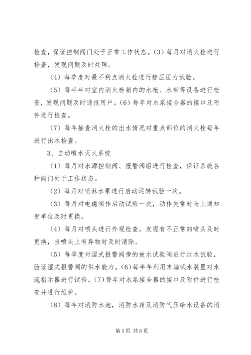 消防工程维保计划书 (3).docx