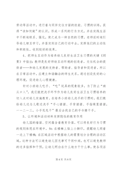 研究《幼儿一日生活良好行为习惯养成教育的研究》课题中期研究总结[本站推荐] (3).docx