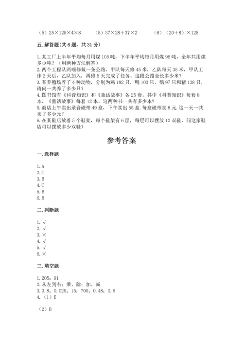 小学四年级下册数学期中测试卷精品（网校专用）.docx