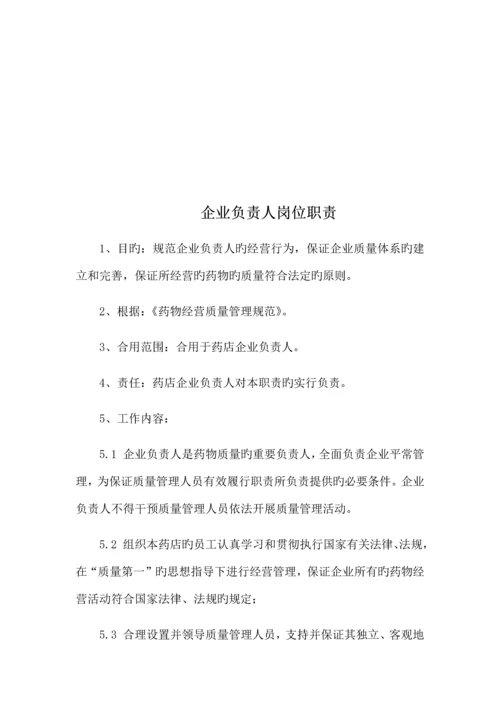 任命书.各岗位职责docx.docx