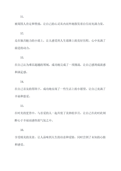 最美好的事摘抄好词好句