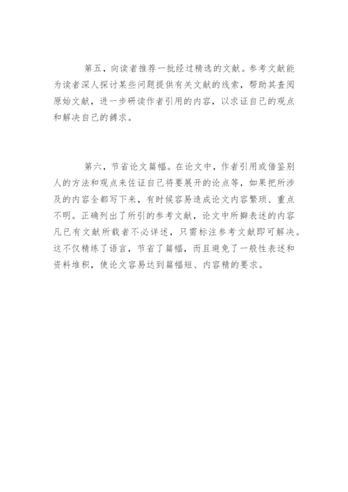 期刊论文对参考文献格式要求.docx
