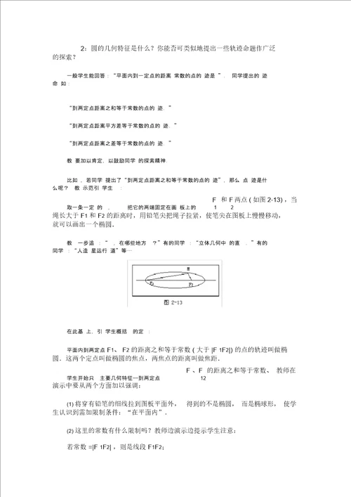 椭圆及其标准方程教案