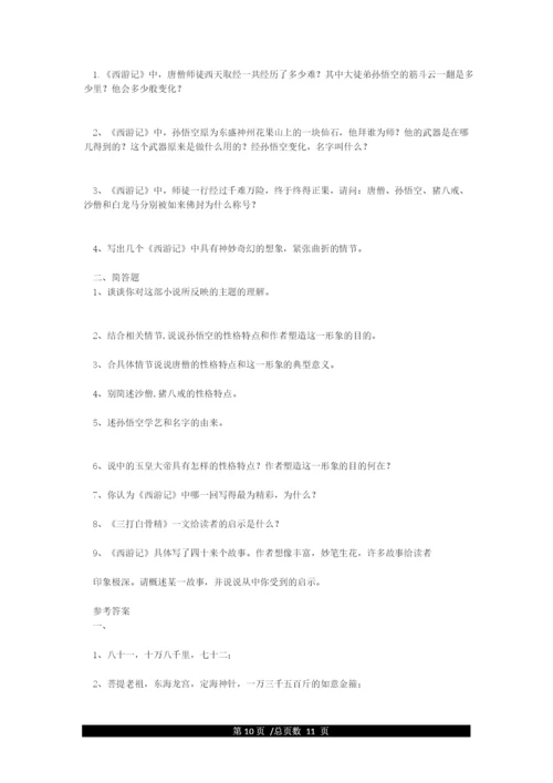 名著《西游记》中考试题(含答案)-西游记中考题精选及答案.docx