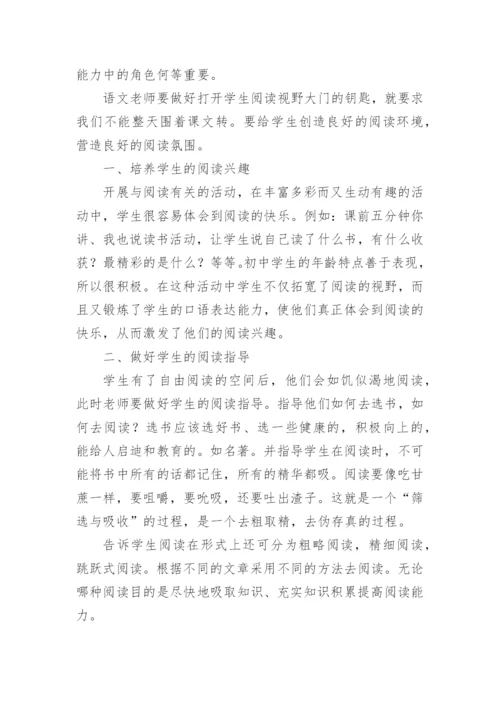 浅谈全面提高学生的语文素养论文.docx