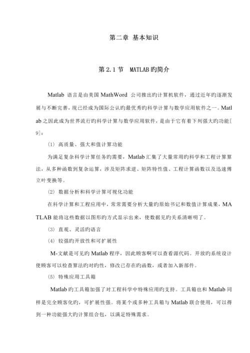 基于Matlab的织物疵点检测基础系统.docx