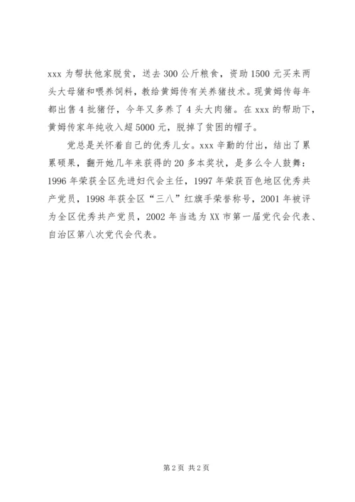 村党支部书记先进事迹 (4).docx