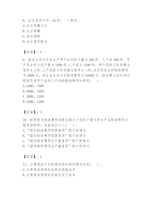 2024年初级管理会计之专业知识题库含答案【典型题】.docx