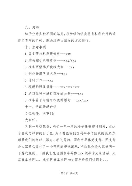 企业公司端午节活动方案.docx