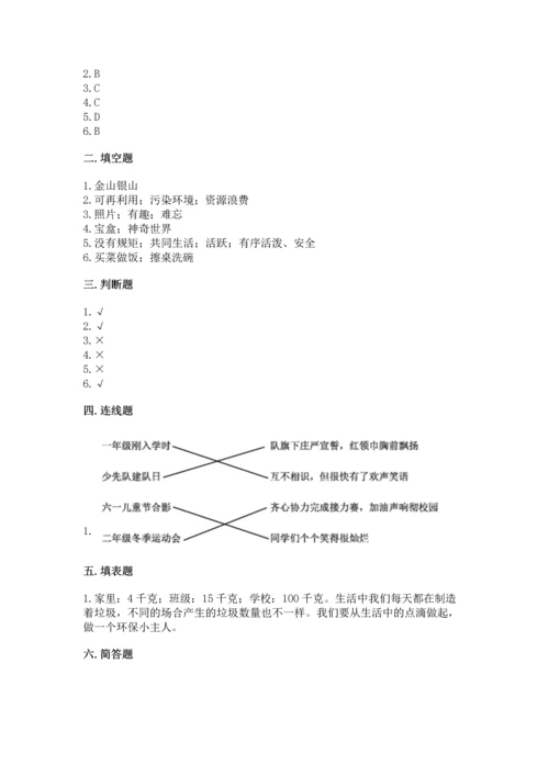 部编版四年级上册道德与法治期末测试卷（名师推荐）.docx