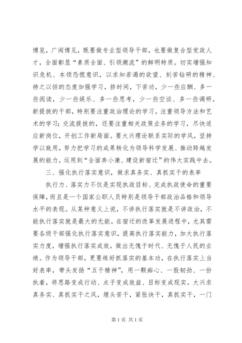 在公司企业领导干部新任职集体谈话会议上的讲话.docx