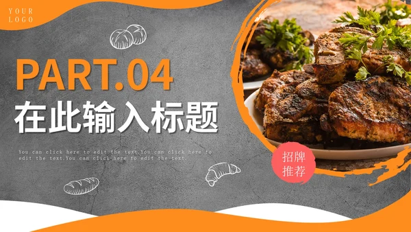 实景西餐厅特色美食市场营销方案PPT模板