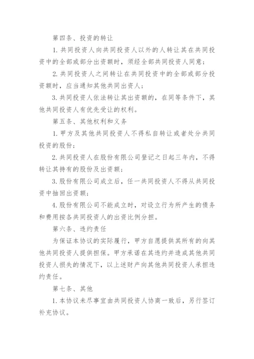 投资暗股协议书.docx