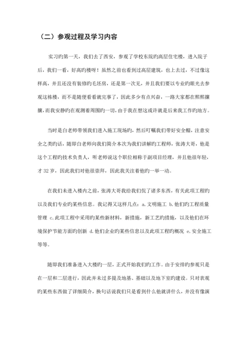 工程管理专业认识实习报告.docx