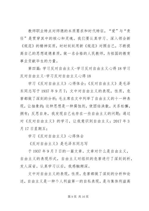 学习反对自由主义体会.docx