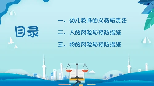 蓝色简约剪纸幼儿园教师法培训主题PPT模板法律