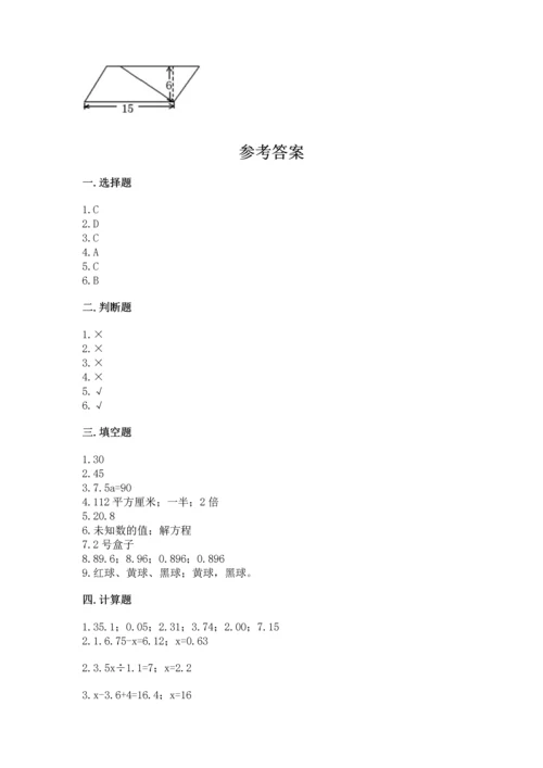 人教版数学五年级上册期末考试试卷带答案（最新）.docx