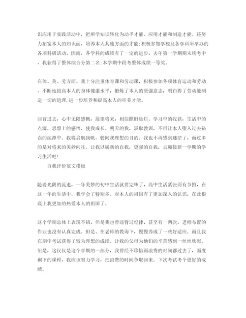 精编年七年级新生自我评价优秀参考范文推荐.docx